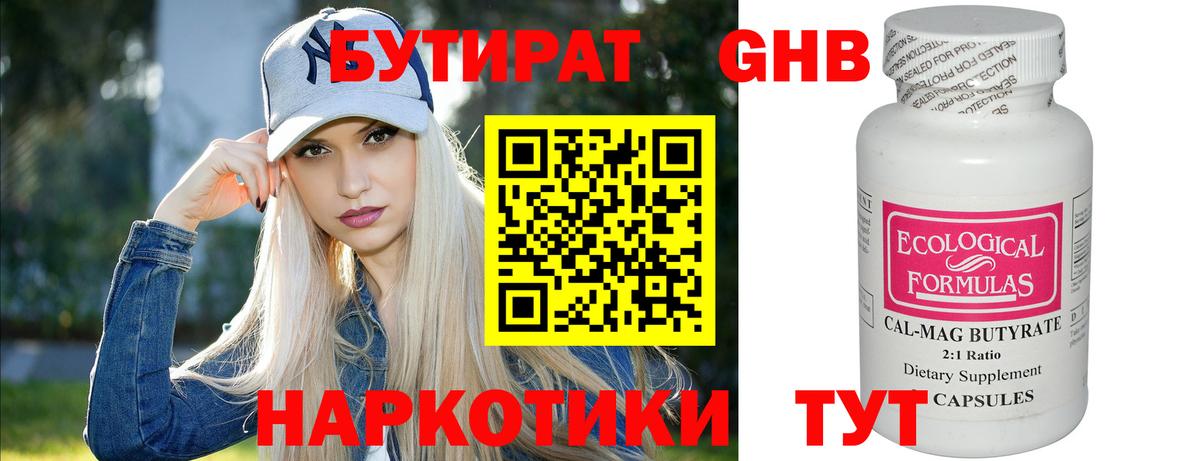 Отрадный  БУТИРАТ BDO  Вход с VPN 