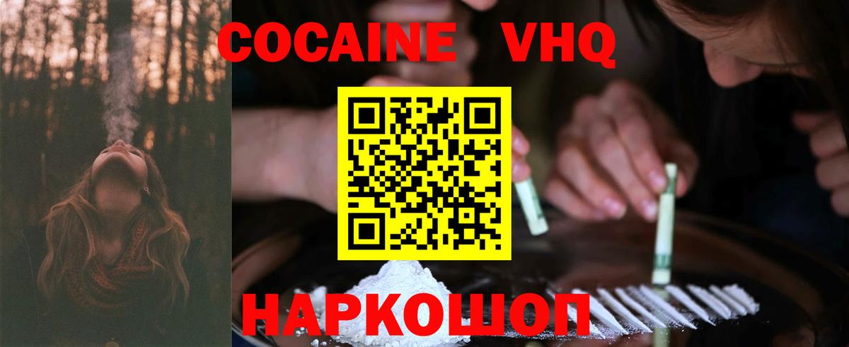 COCAIN 98%  Вход с VPN  Отрадный 