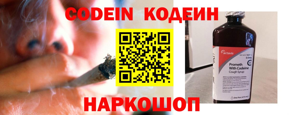 Codein Purple Drank  Вход с VPN  Отрадный 