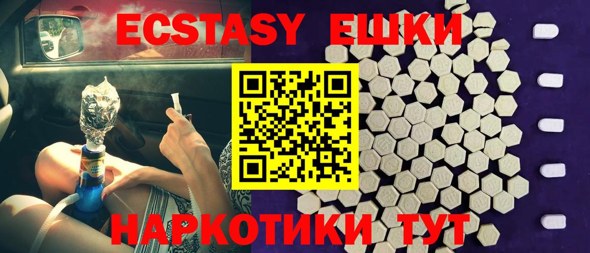 Экстази  Вход с VPN  Отрадный  ЭКСТАЗИ ешки  Экстази XTC 
