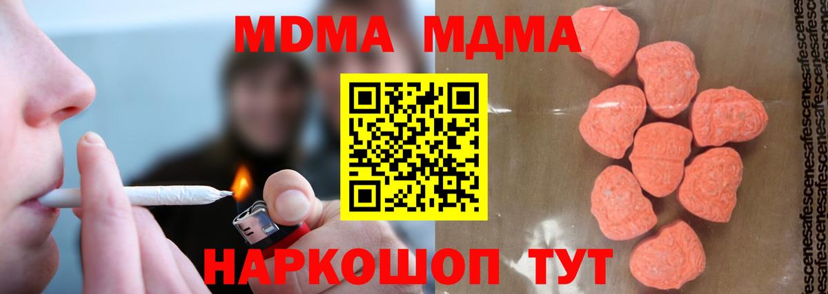 MDMA Molly  MDMA VHQ  МДМА  Вход с VPN  Отрадный 